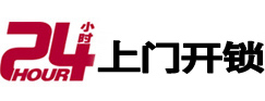陵水24小时锁行